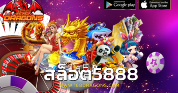 สล็อต5888